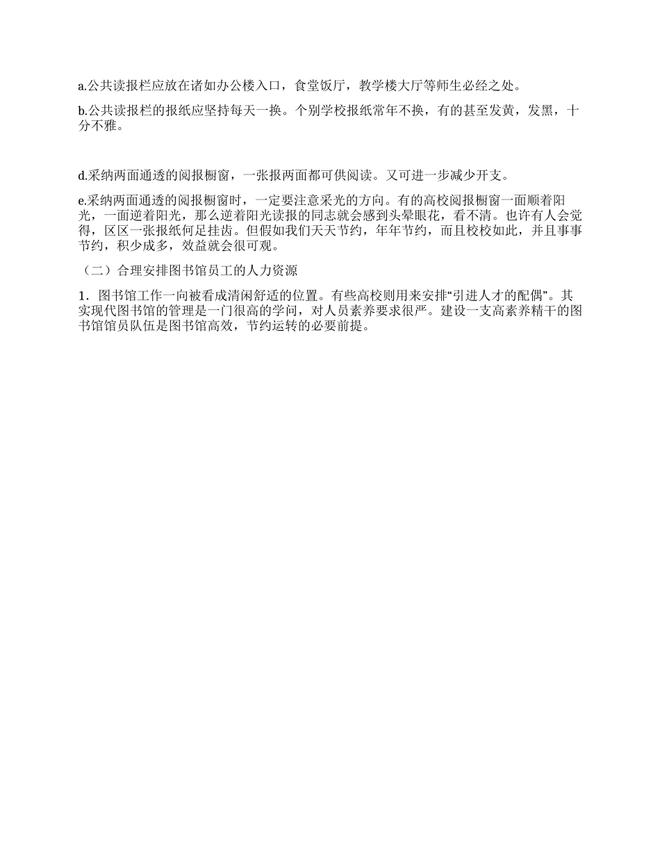 大学生暑期图书馆实践总结_第3页