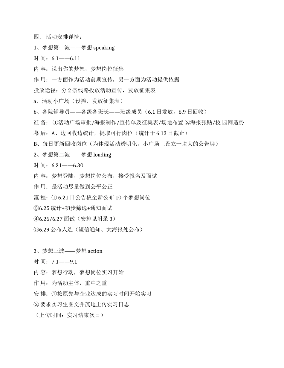 大学生暑期实习-梦想action活动策划书_第2页