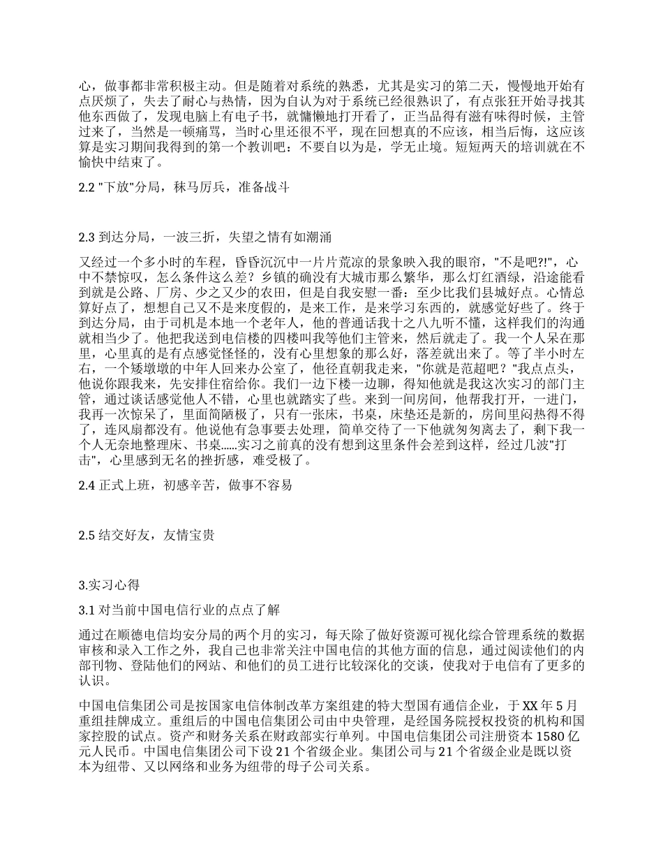 大学生暑期实习小结_第2页