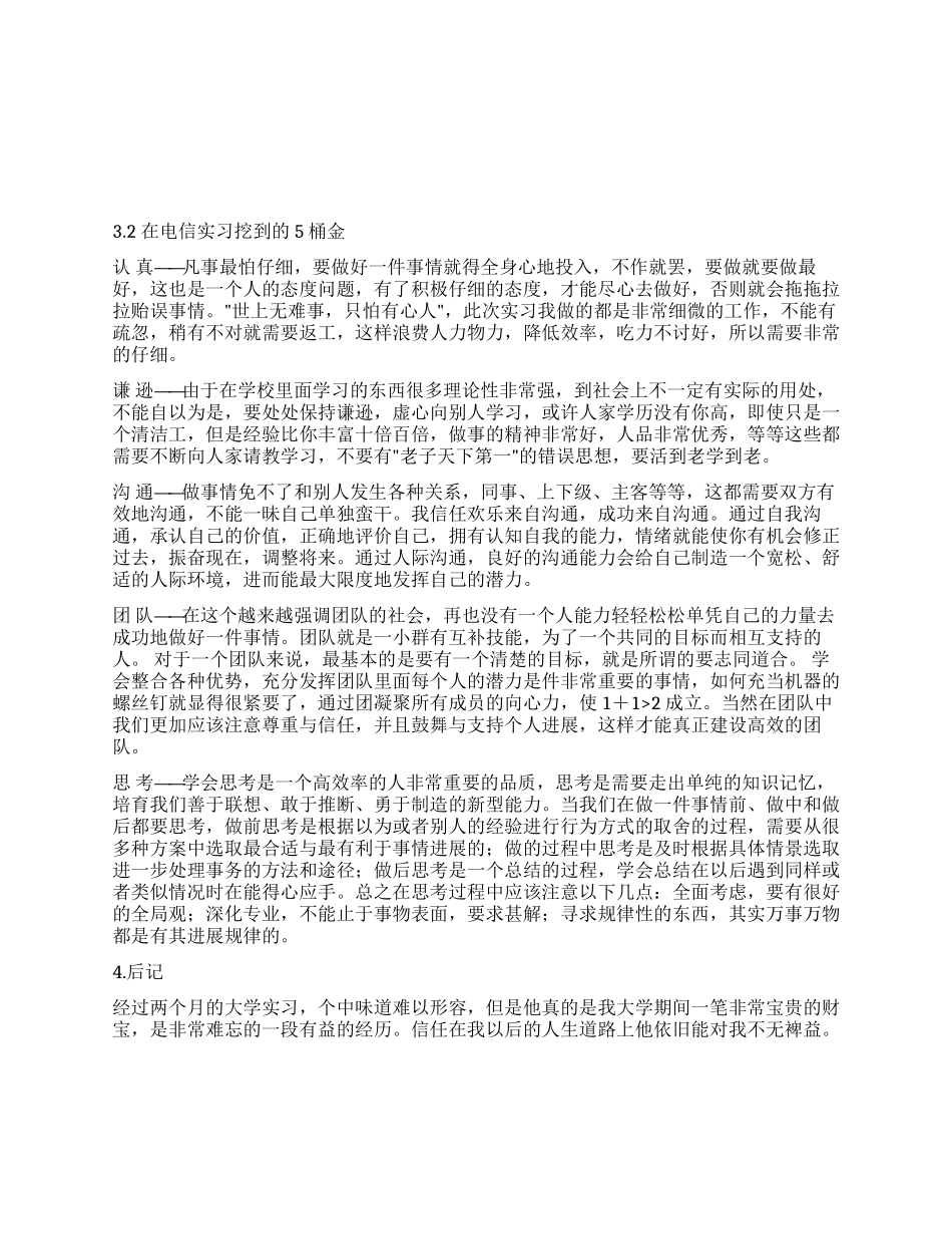 大学生暑期实习小结_第3页