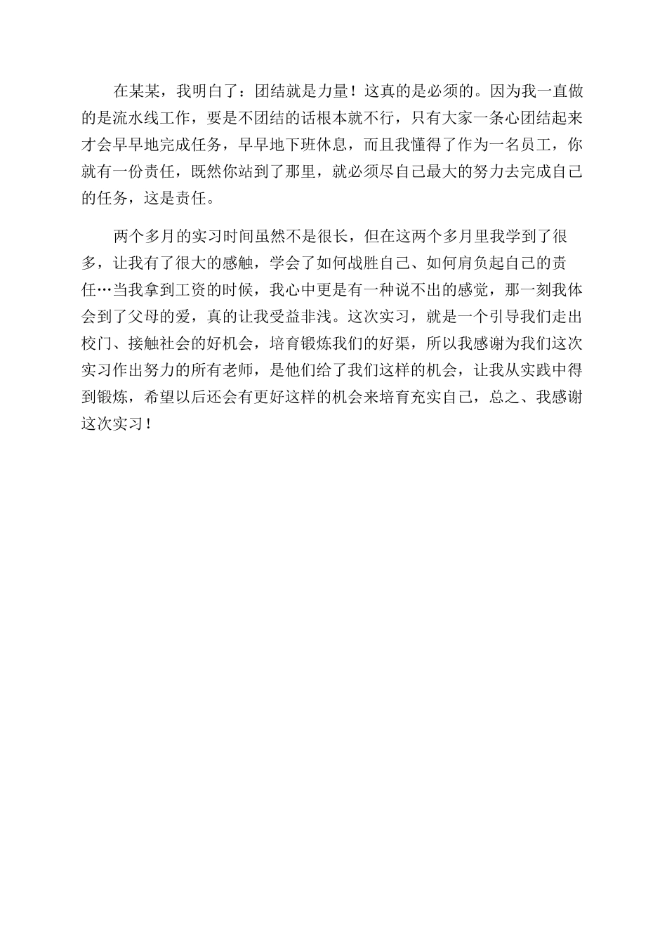 大学生暑期实习体会_第2页