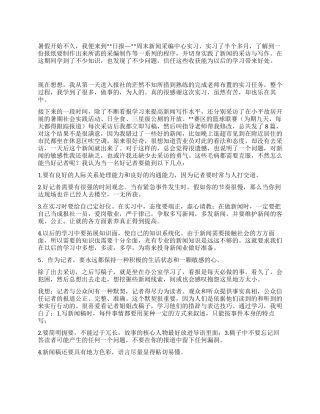 大学生暑期实习报告(新闻专业)