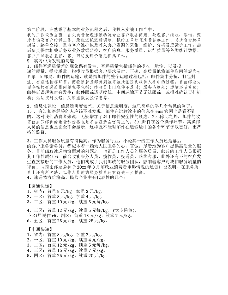 大学生暑期实习报告_第2页