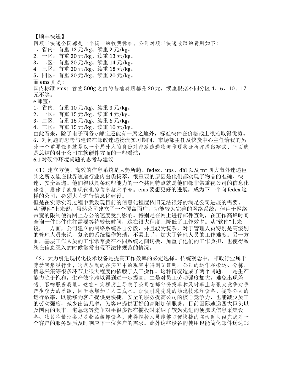 大学生暑期实习报告_第3页