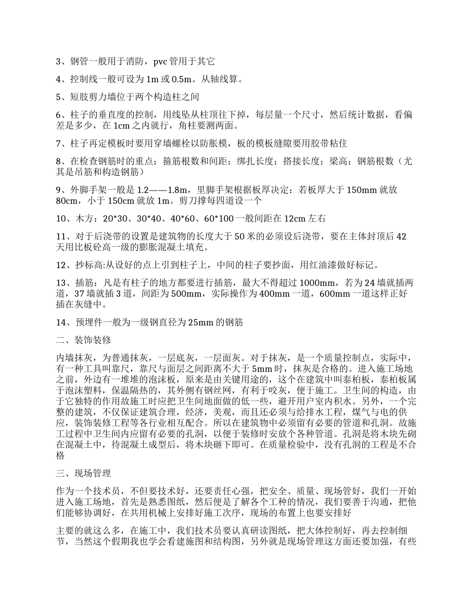 大学生暑期地产公司技术员社会实践报告_第2页