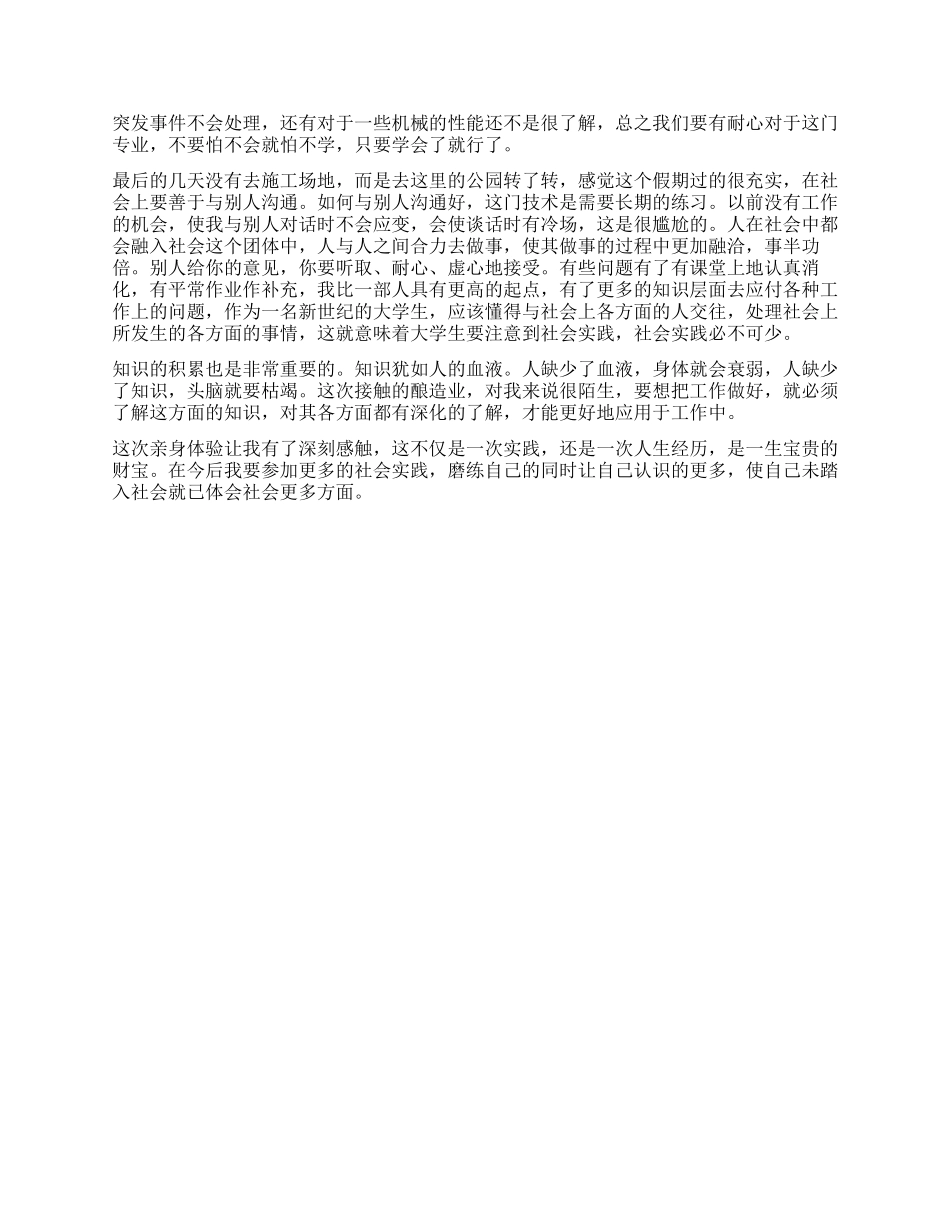 大学生暑期地产公司技术员社会实践报告_第3页