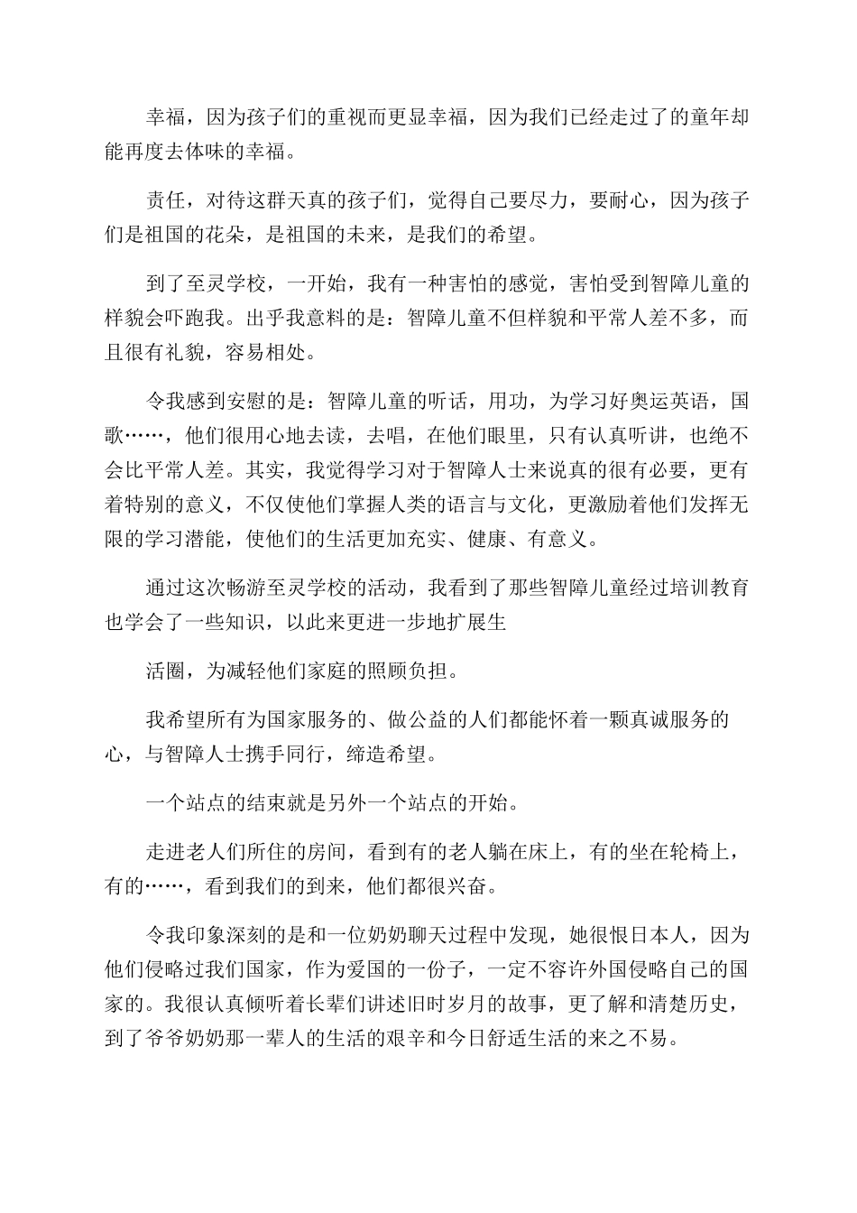 大学生暑期实习报告范文例文_第2页