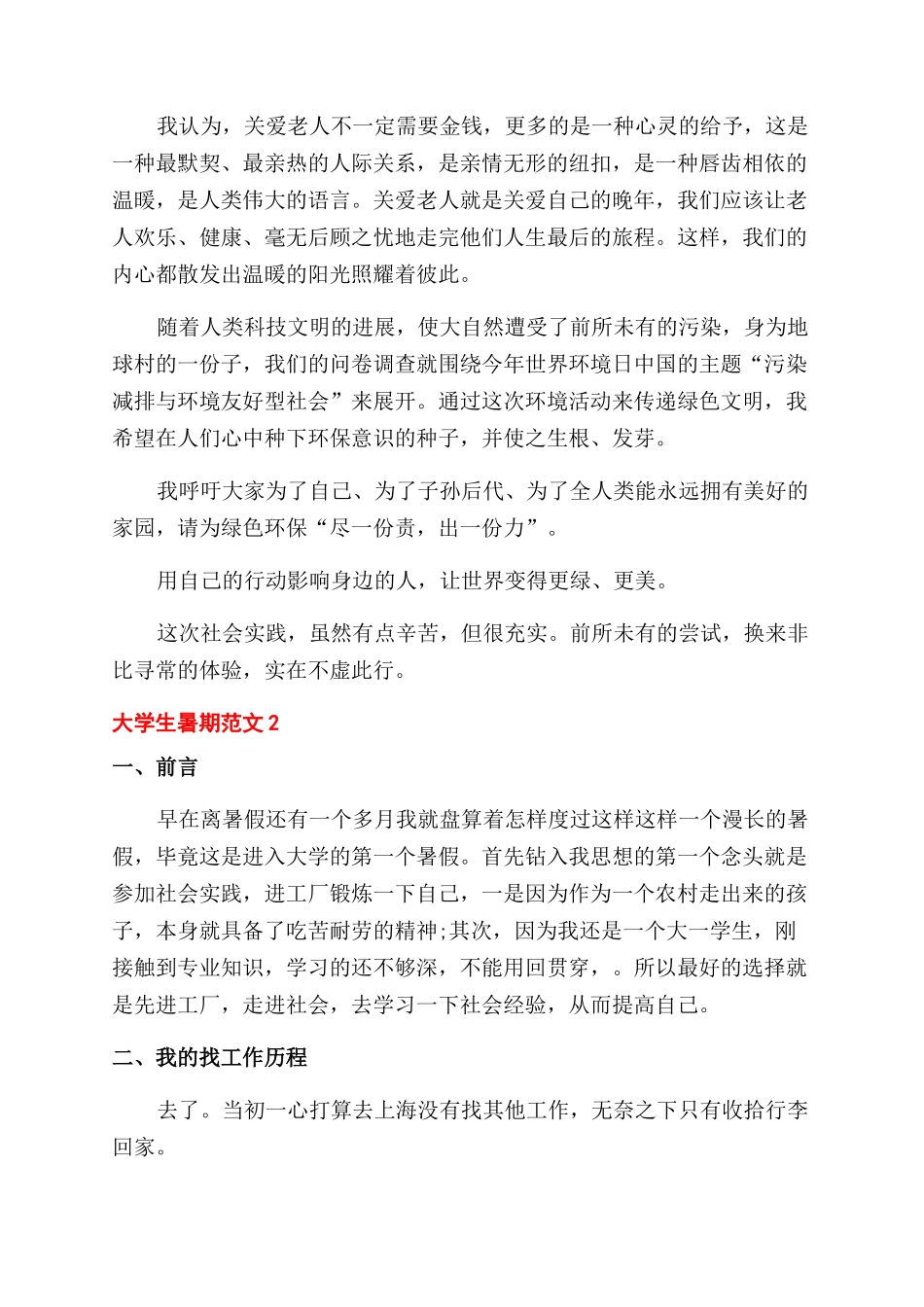 大学生暑期实习报告范文例文_第3页