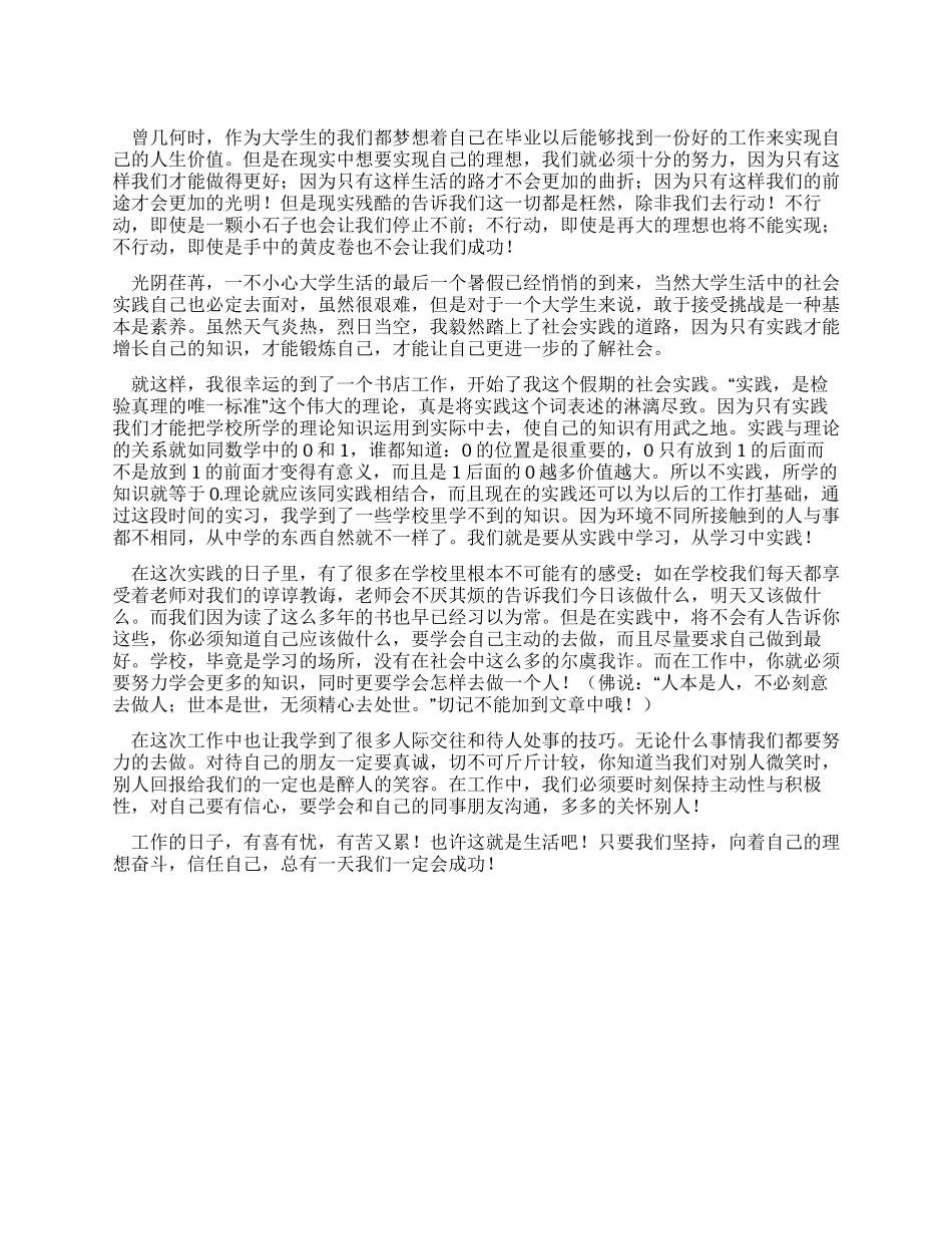 大学生暑期实习心得_第1页