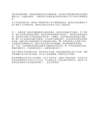 大学生暑期实践总结