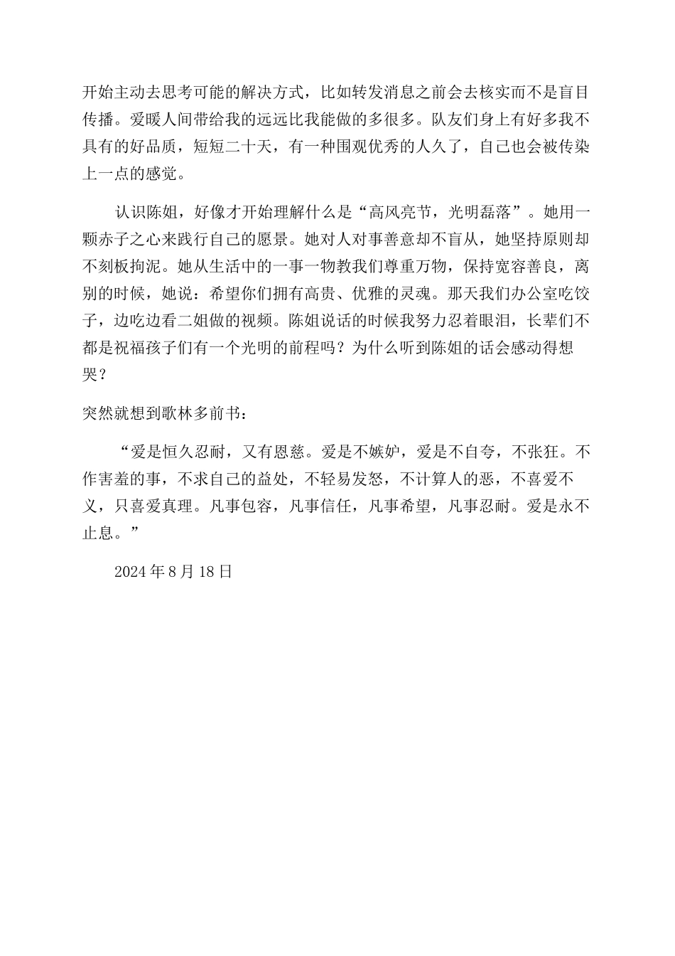 大学生暑期实习总结范文爱是永不止息_第2页