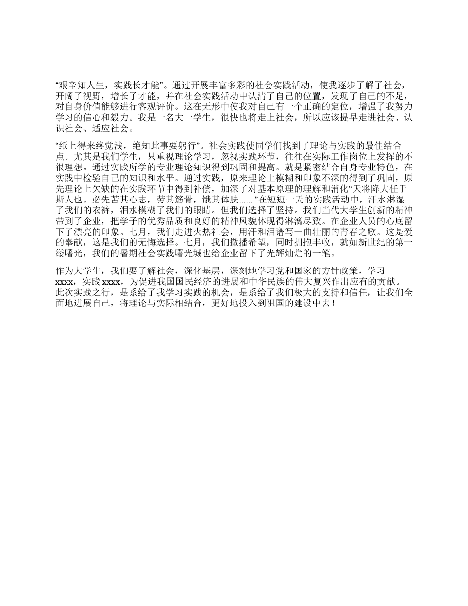 大学生暑期实践意义_第1页