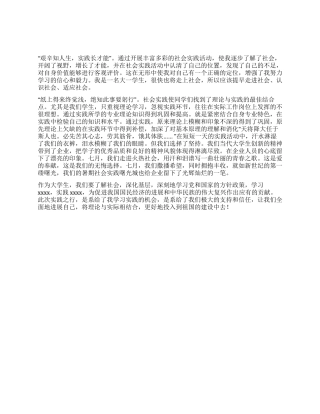 大学生暑期实践意义