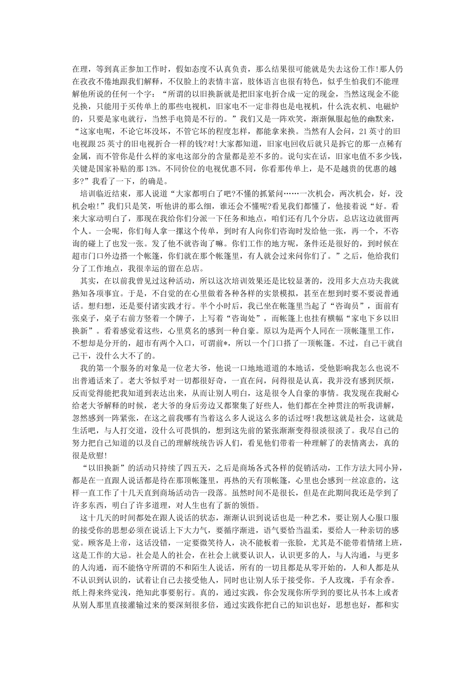 大学生暑期实践报告-暑期社会实践报告_第2页