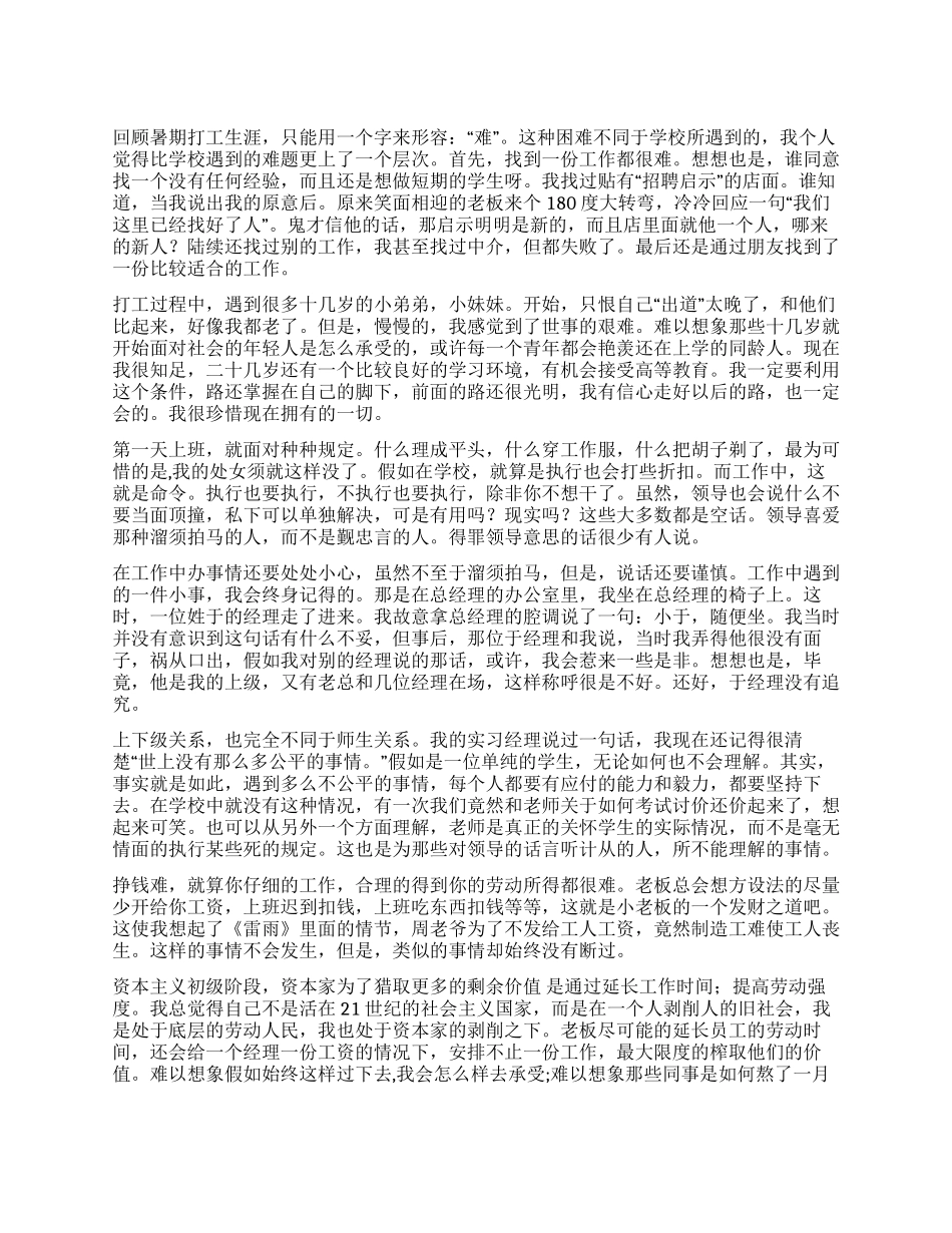 大学生暑期实习报告心得范文_第1页