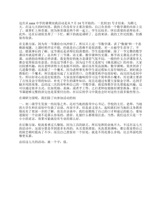大学生暑期实践活动总结
