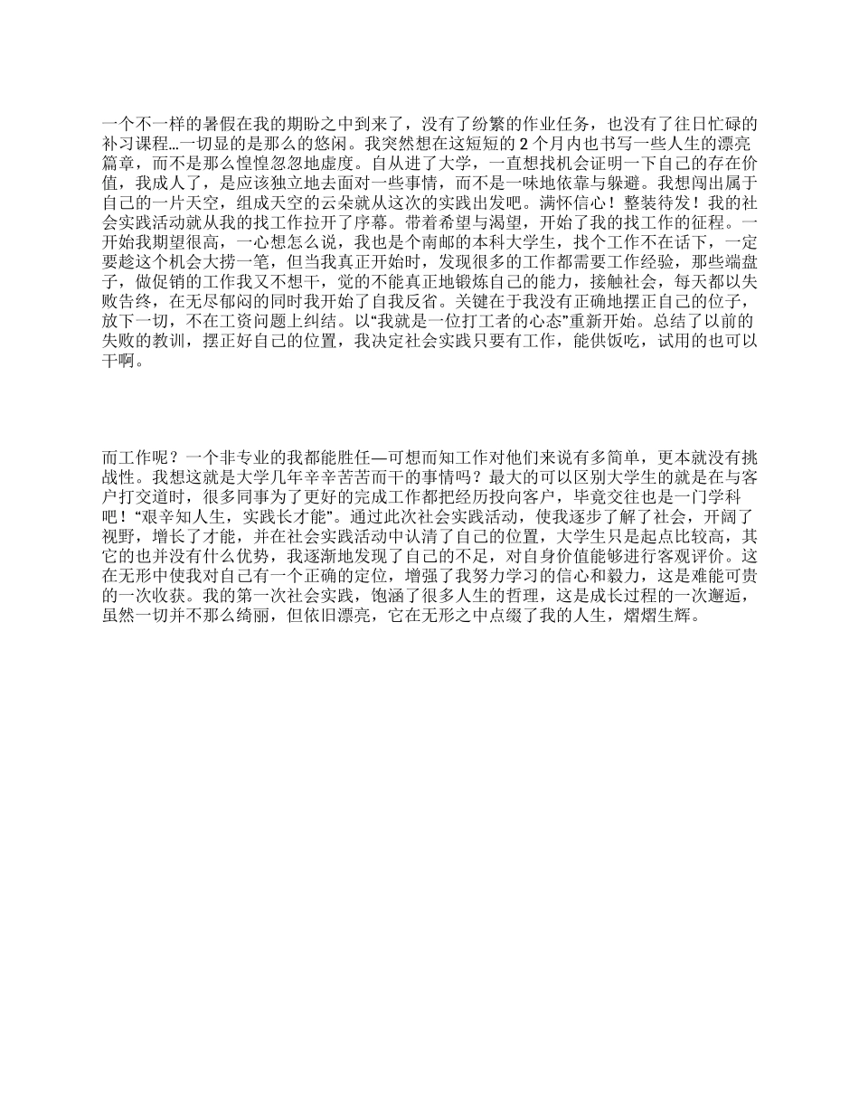 大学生暑期实践报告(联通公司)_第1页