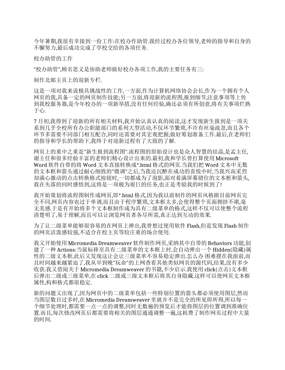 大学生暑期实践报告_第1页