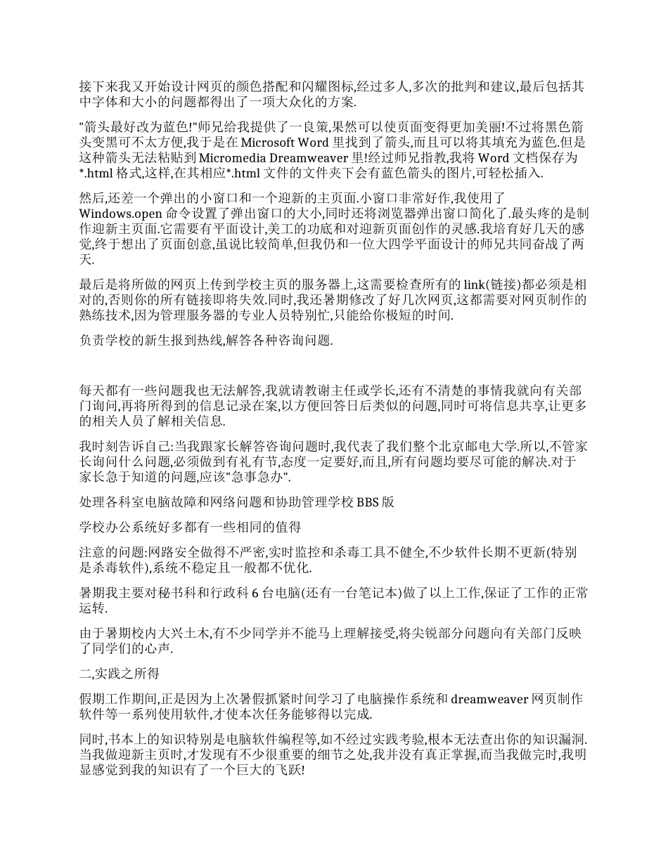 大学生暑期实践报告_第2页