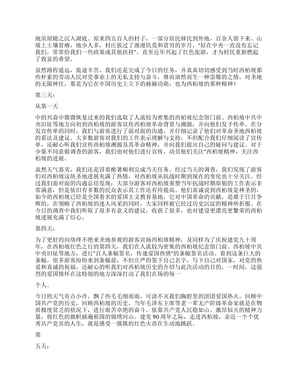 大学生暑期实践活动总结——西柏坡红色之行_第2页