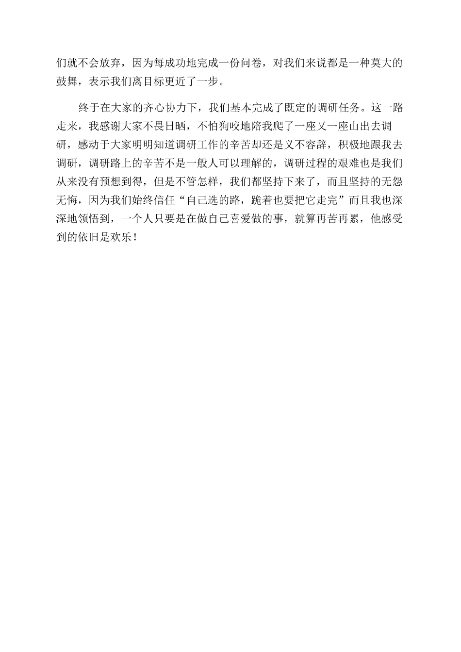 大学生暑期实践调研心得_第2页