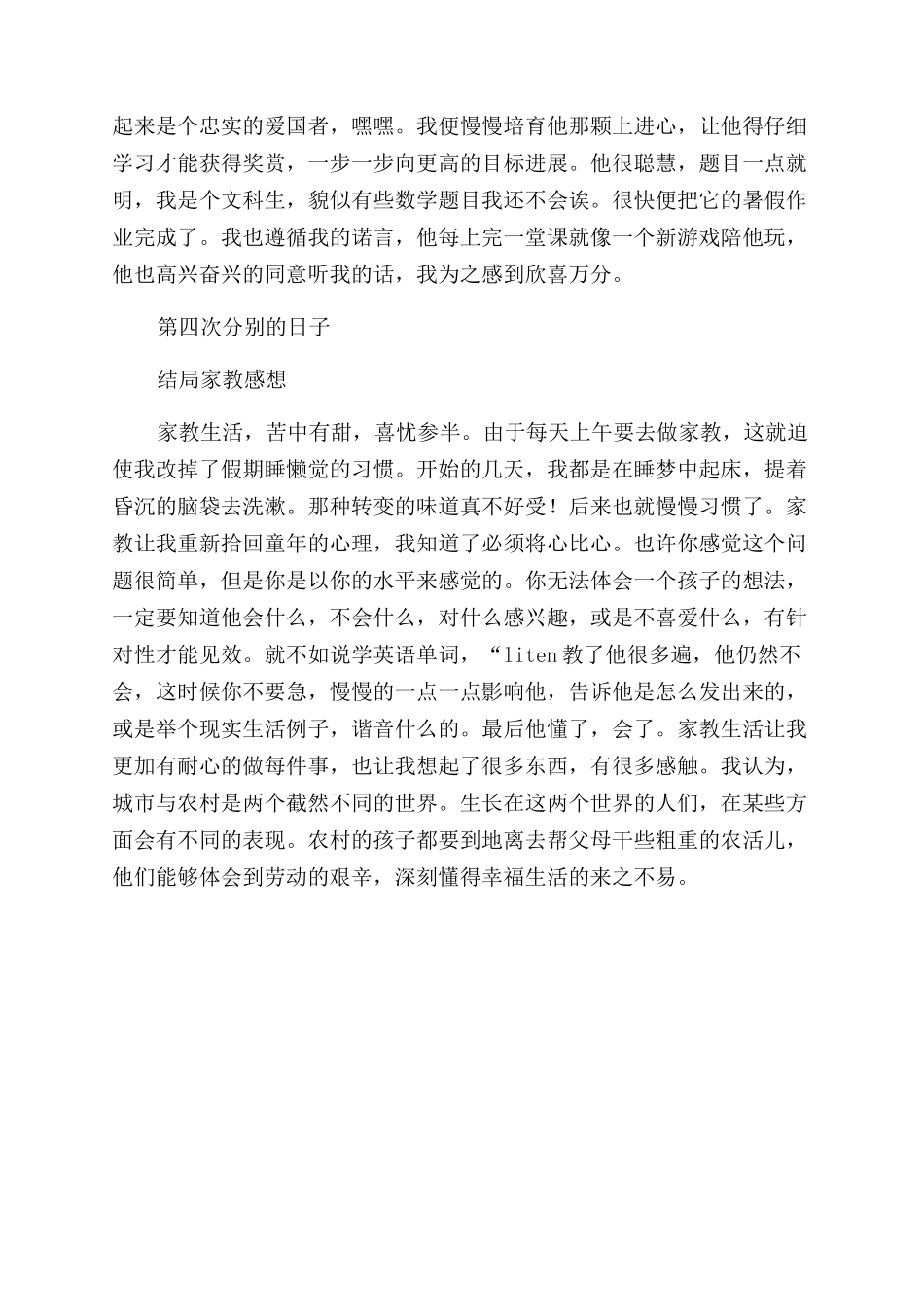 大学生暑期家教社会实践心得体会范文_第2页