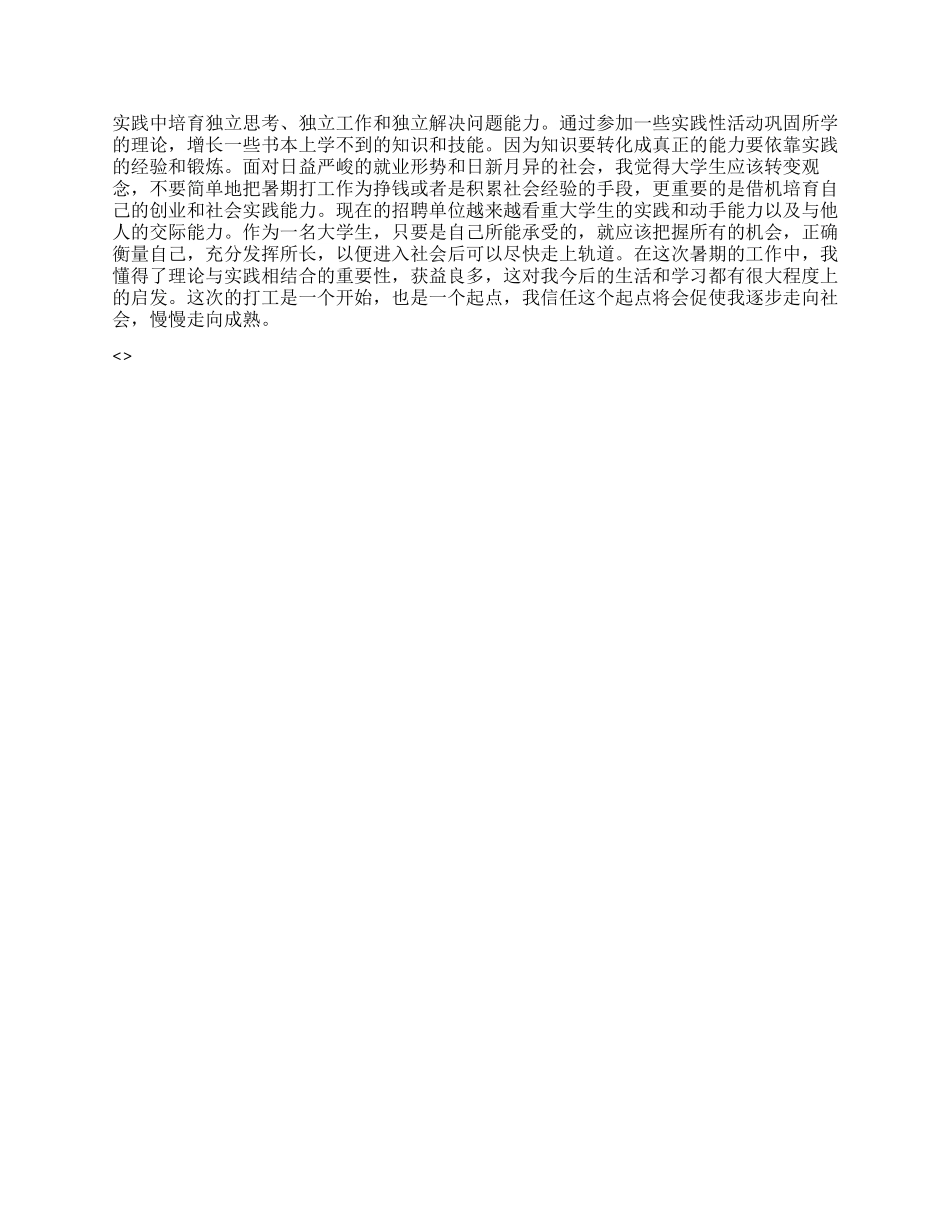 大学生暑期工厂质检社会实践报告_第2页