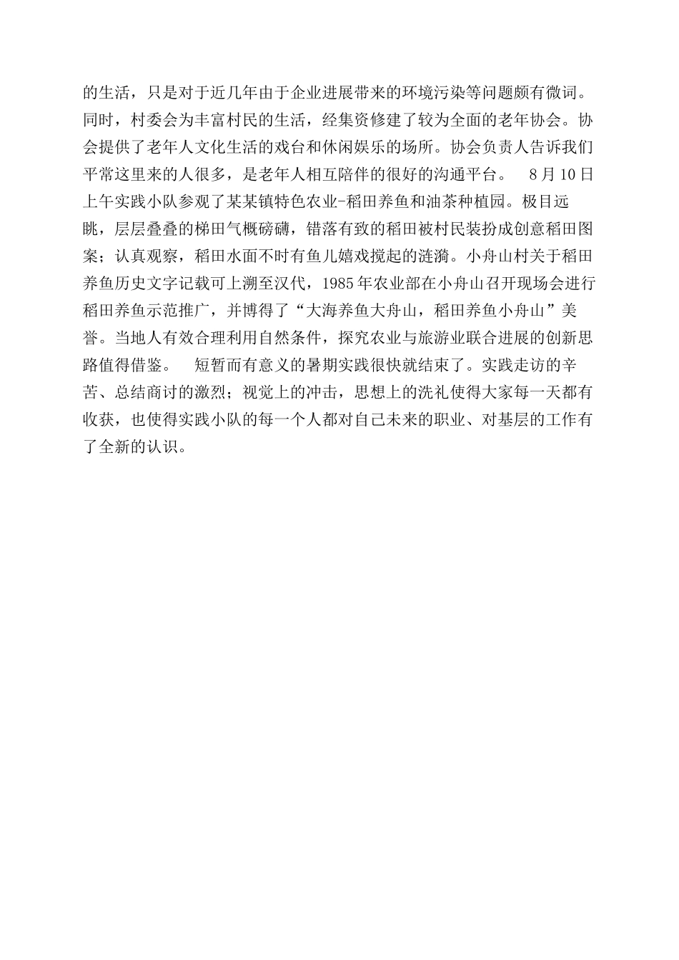 大学生暑期实践活动心得_第2页