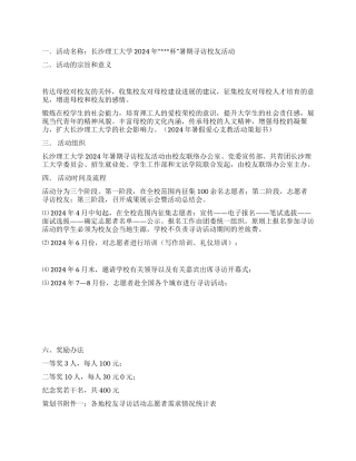 大学生暑期寻访校友活动策划书