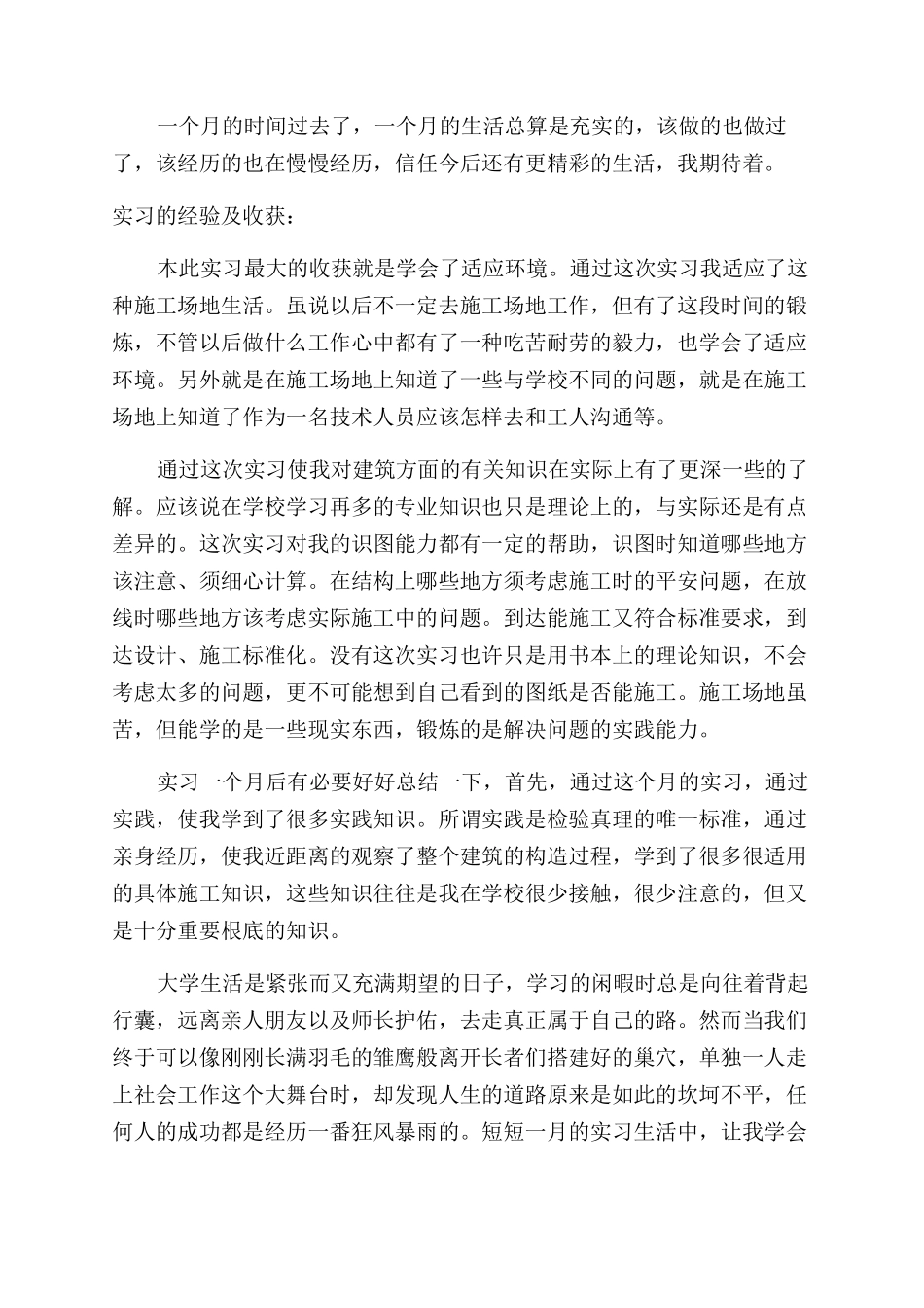 大学生暑期建筑工地实践报告范文_第2页