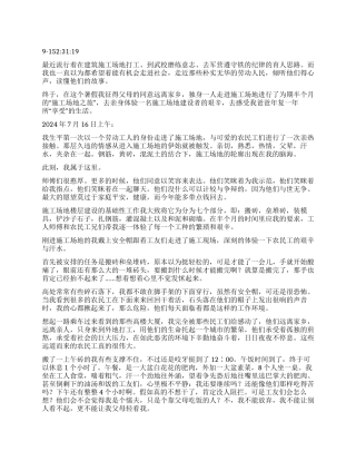 大学生暑期建筑工地实践报告
