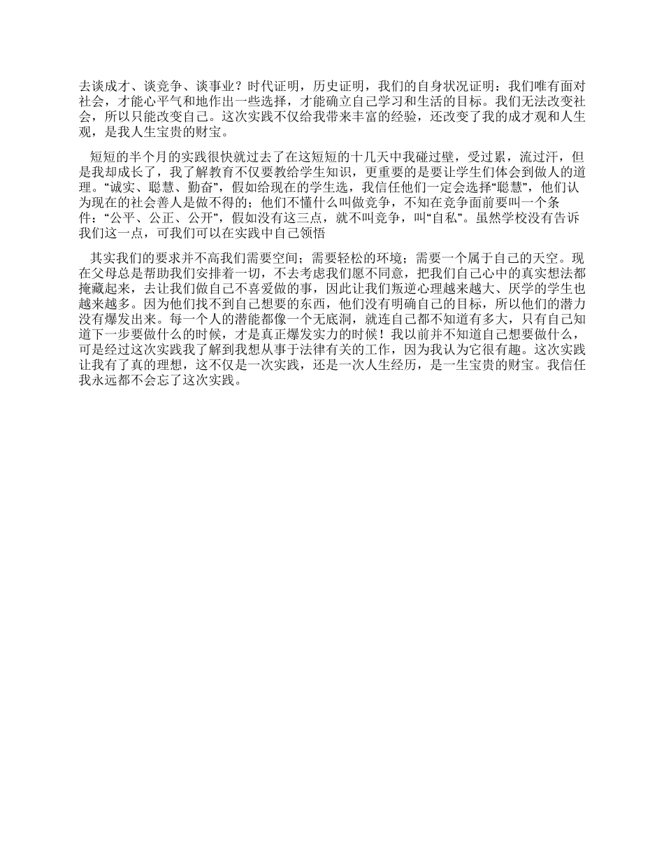 大学生暑期律师事务所社会实践报告_第2页
