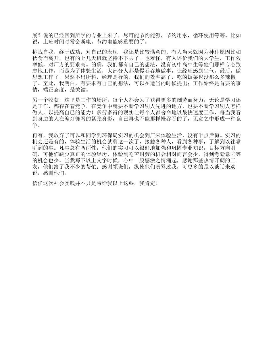 大学生暑期打工实践报告_第2页