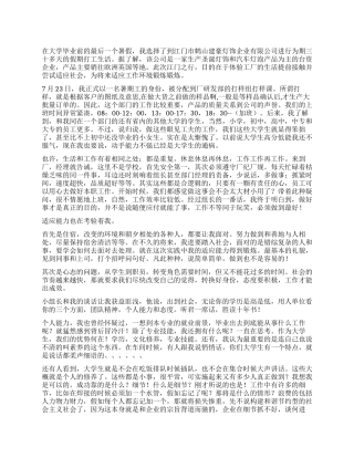 大学生暑期打工实践报告