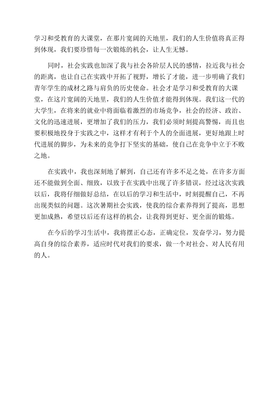 大学生暑期工心得体会范文_第2页