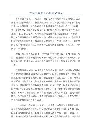 大学生暑期工心得体会范文