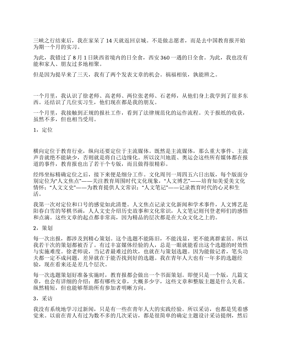 大学生暑期报社实习报告总结_第1页