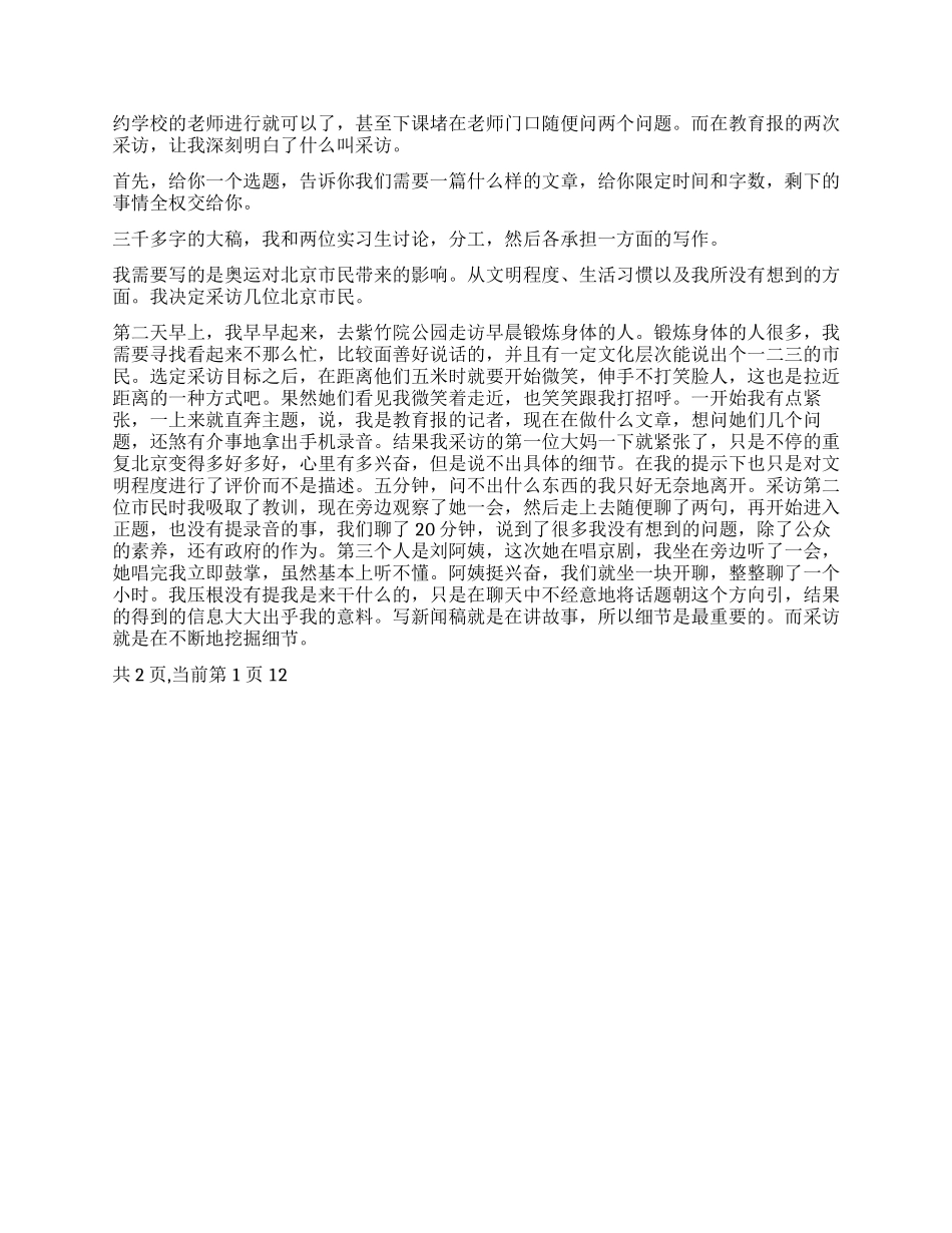 大学生暑期报社实习报告总结_第2页