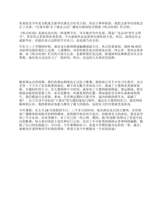 大学生暑期广播电台实习报告