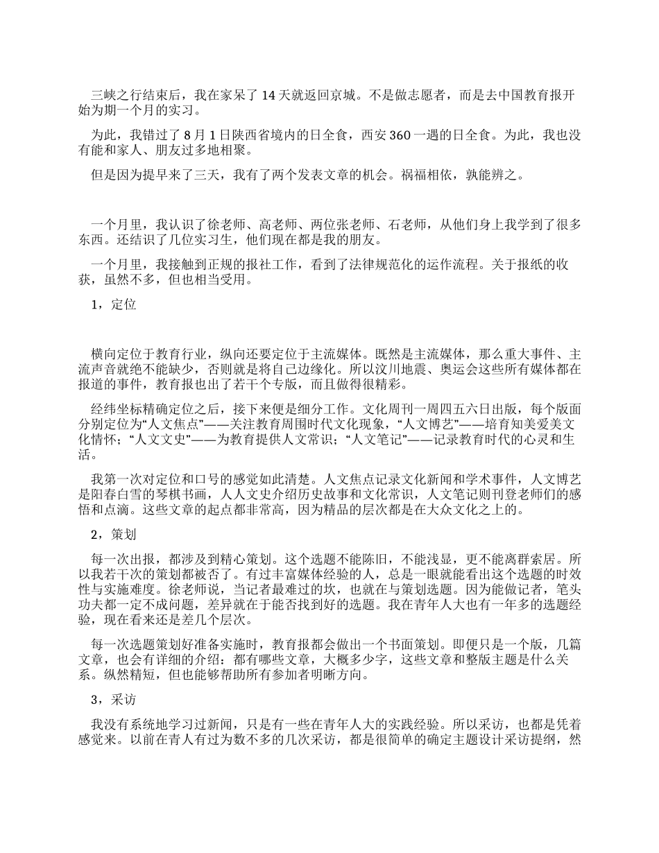 大学生暑期报社实习报告范文总结_第1页