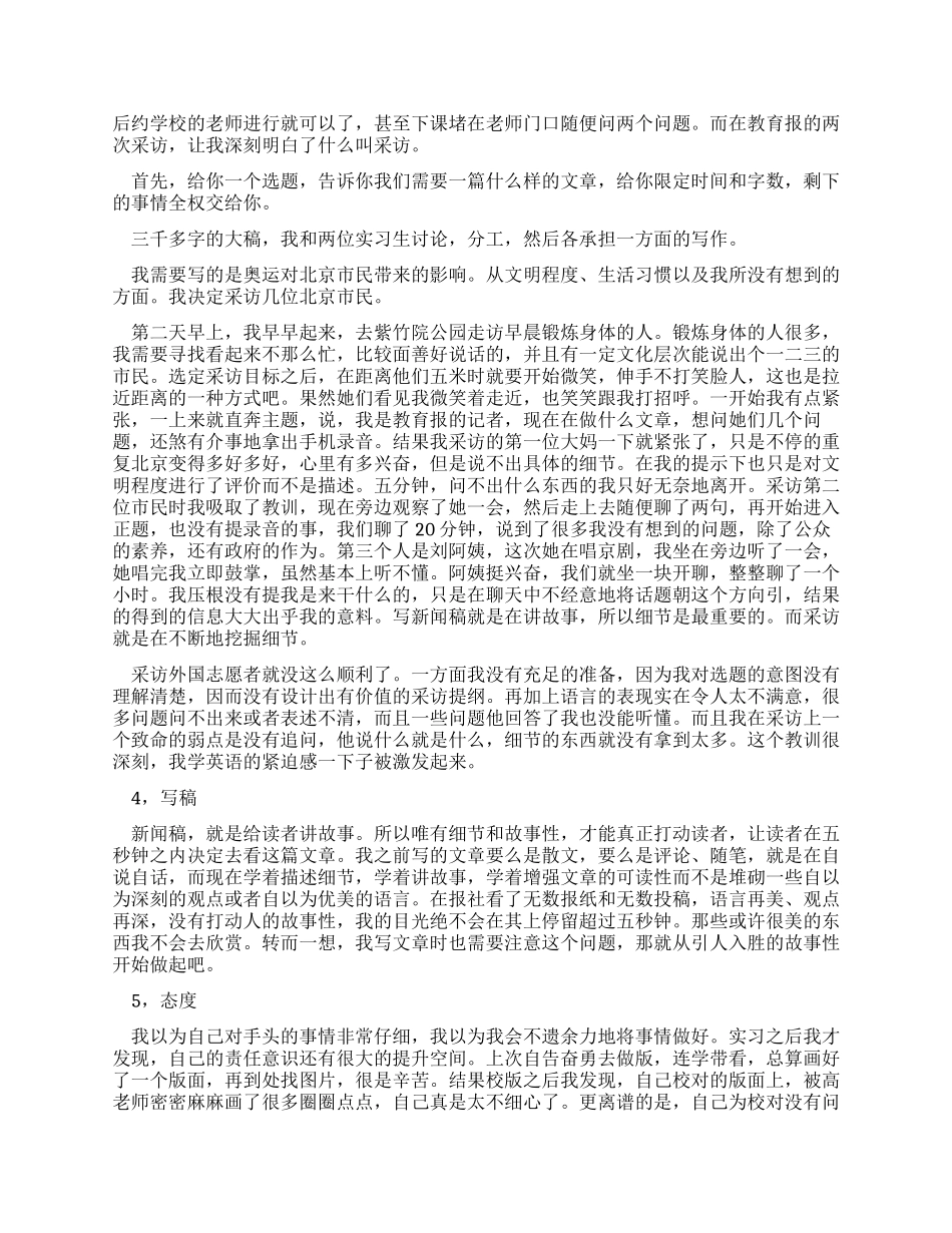 大学生暑期报社实习报告范文总结_第2页