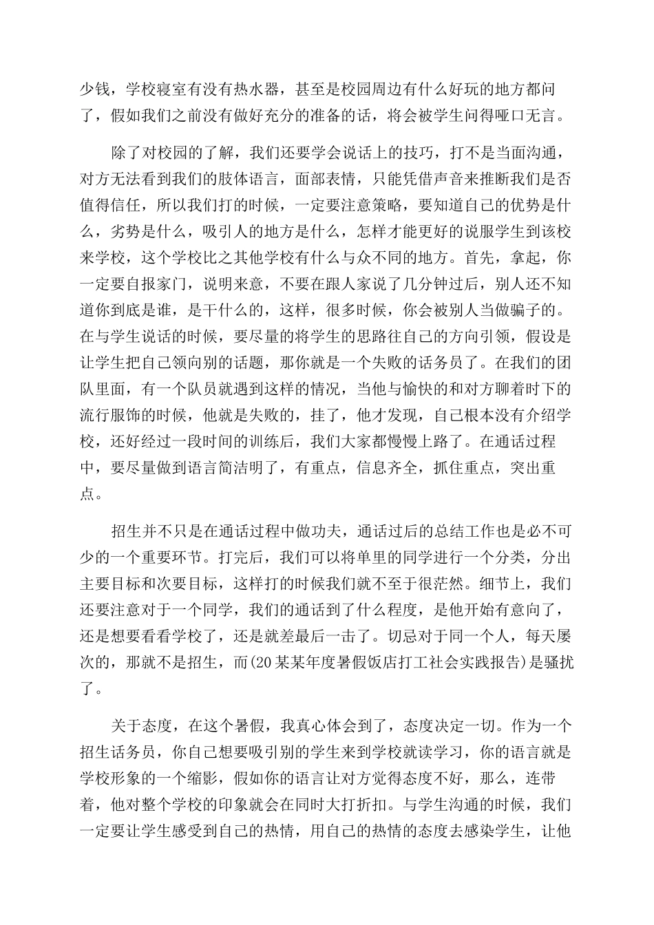 大学生暑期招生实践报告范文_第2页