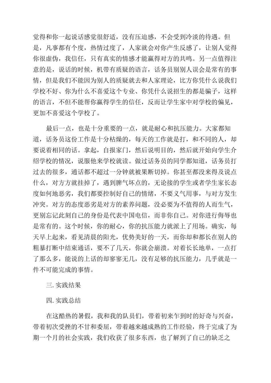 大学生暑期招生实践报告范文_第3页