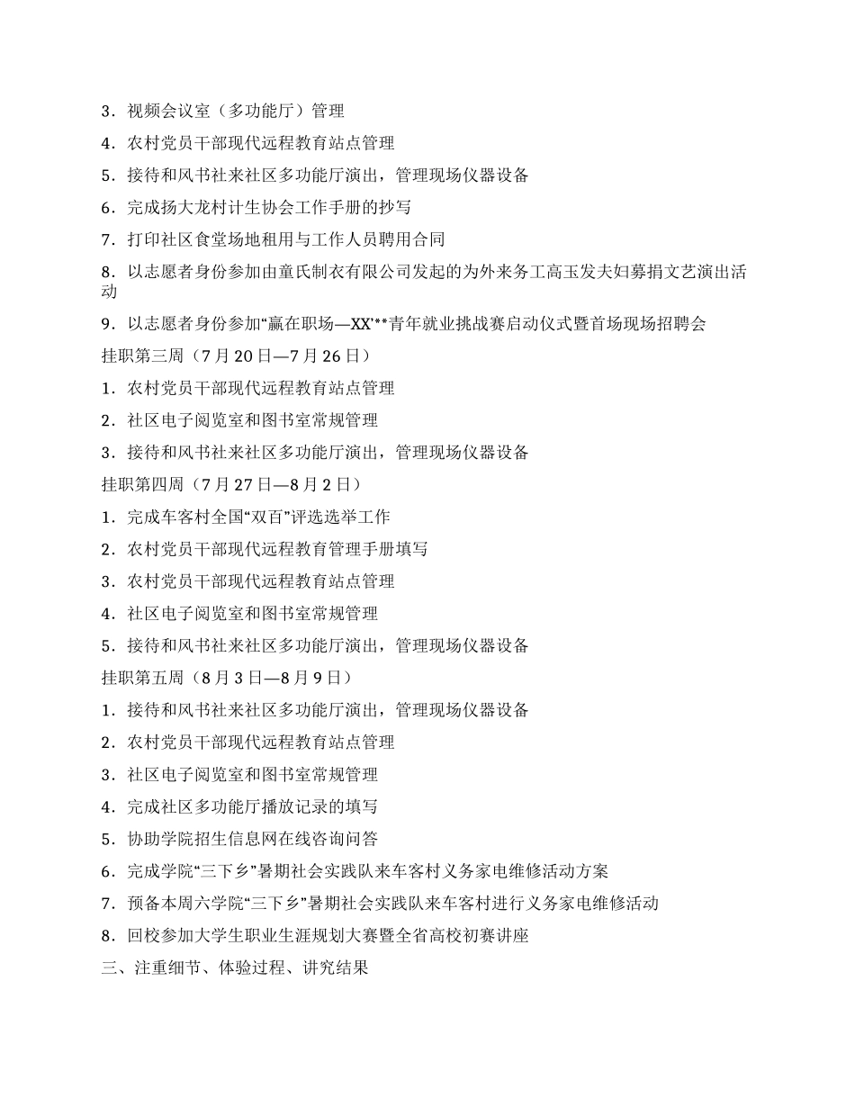 大学生暑期挂职锻炼工作总结_第2页