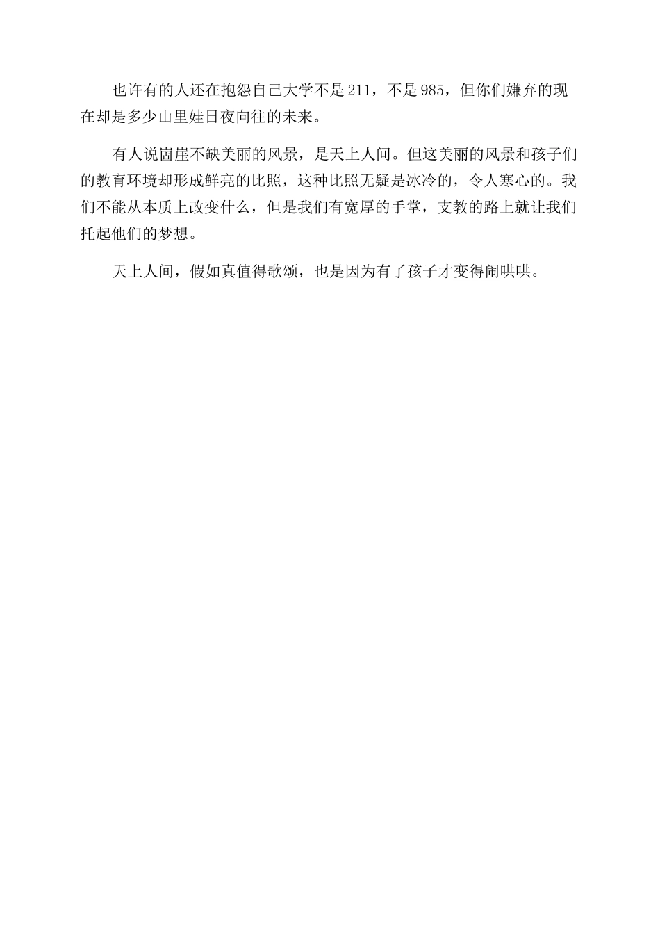 大学生暑期支教个人社会实践报告范文_第2页