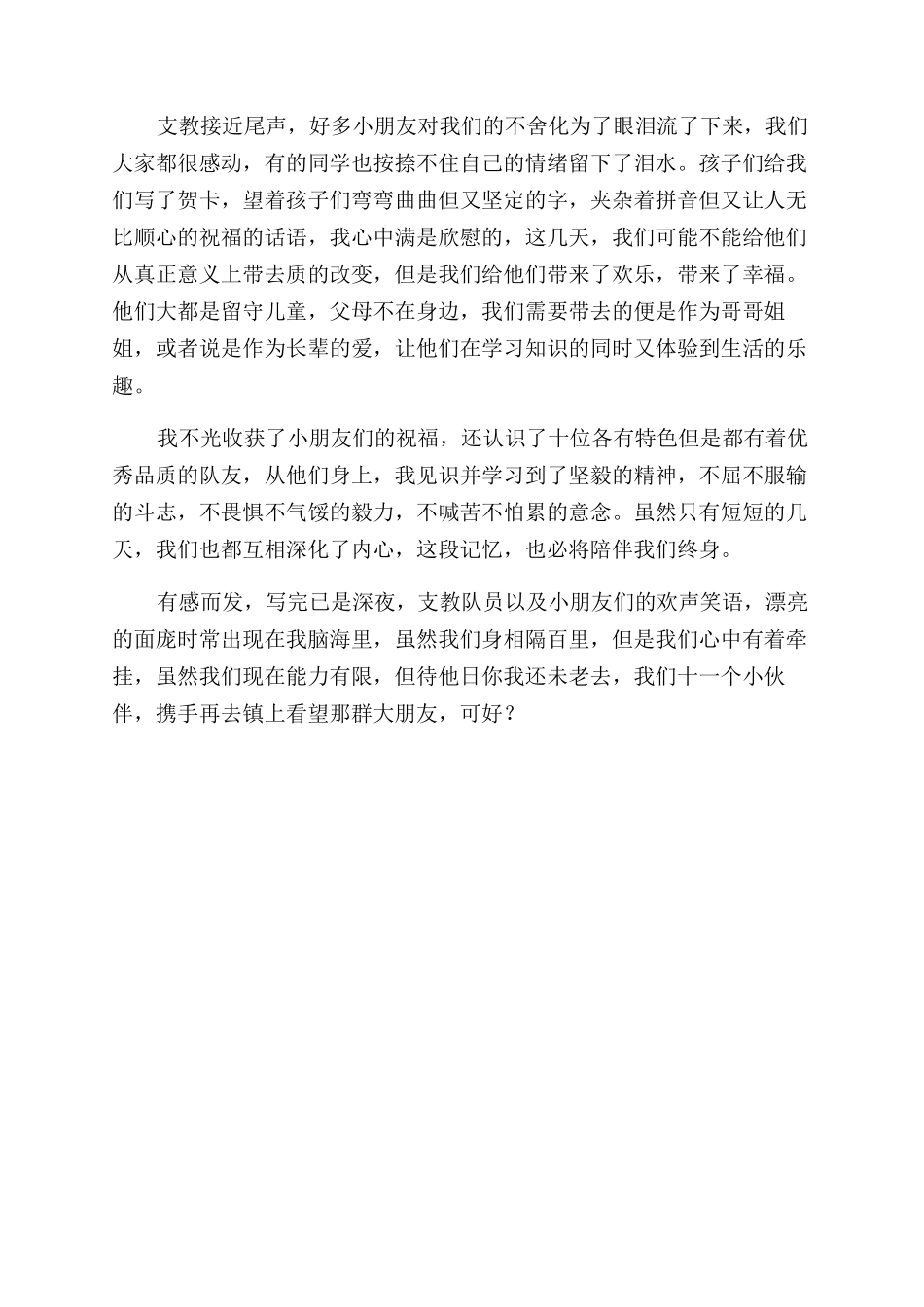 大学生暑期支教社会实践体会_第2页