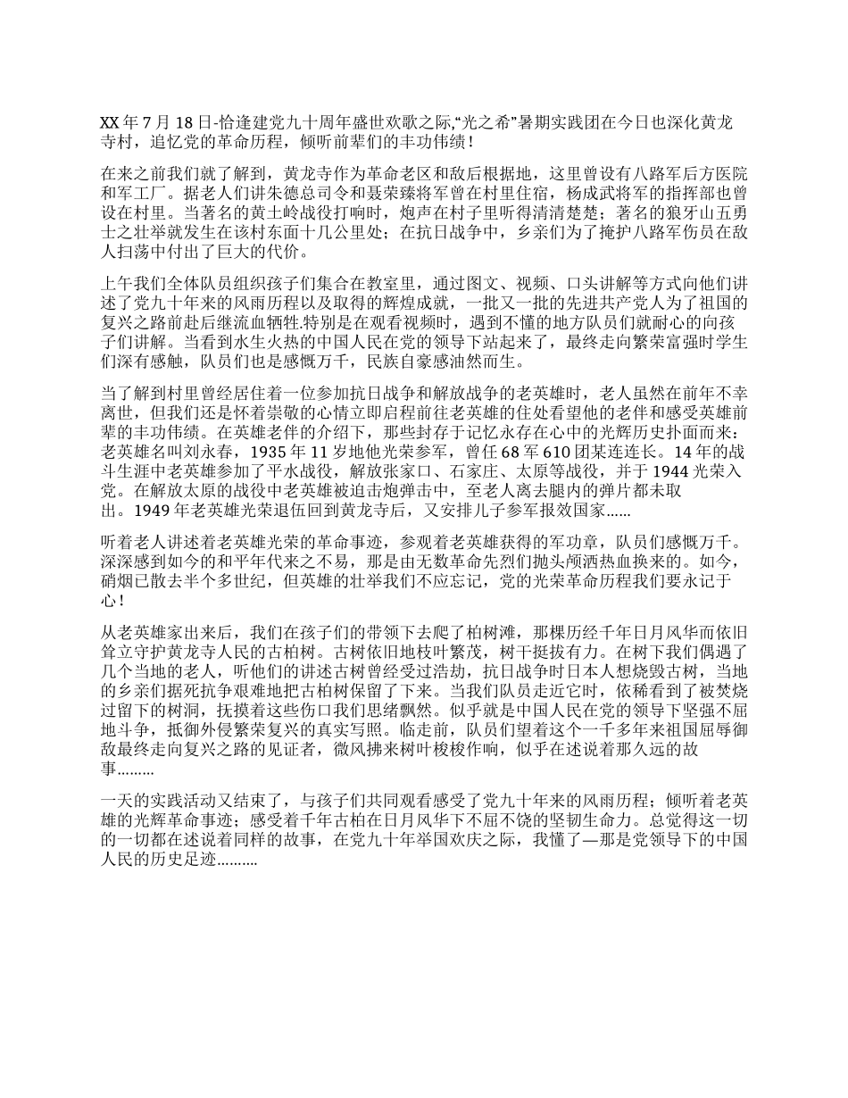 大学生暑期支教实践活动四_第1页