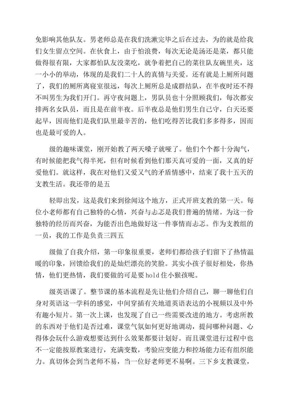 大学生暑期支教社会实践报告例文_第2页