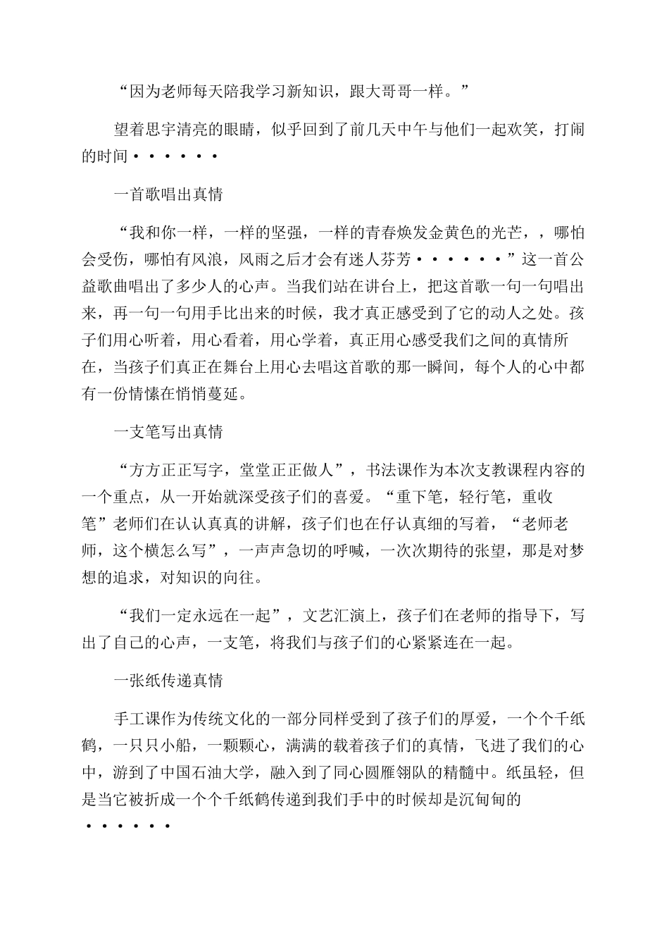 大学生暑期支教社会实践报告范文锦集五篇_第2页