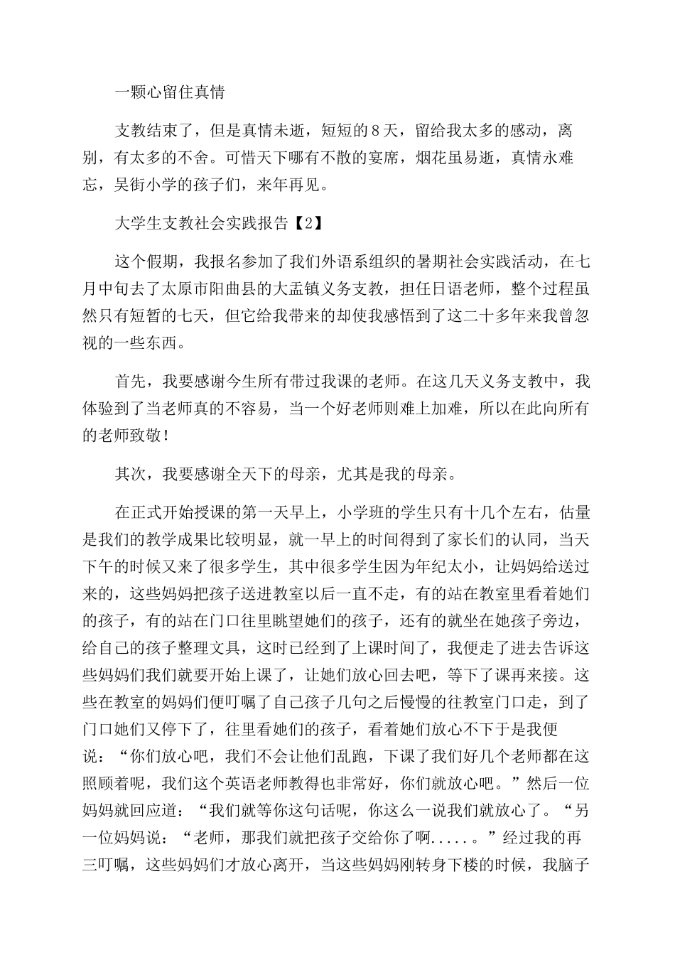 大学生暑期支教社会实践报告范文锦集五篇_第3页